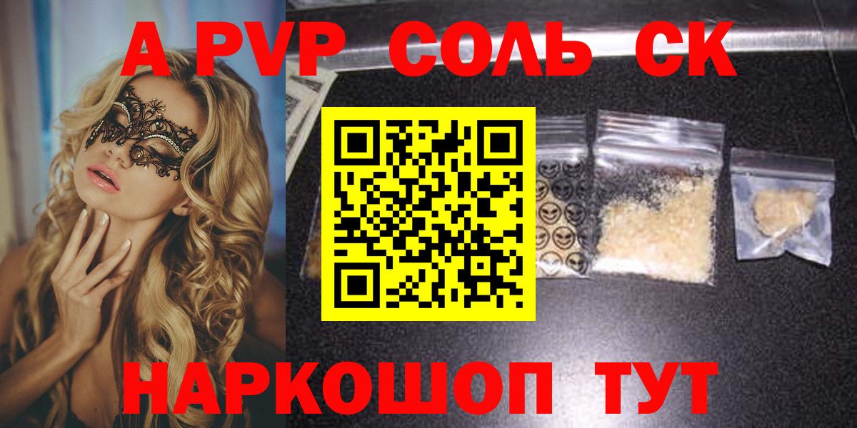 Alpha PVP  Вход с VPN  Северодвинск  APVP Crystall  наркотики  A PVP VHQ 