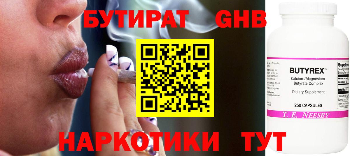 Бутират бутик Северодвинск