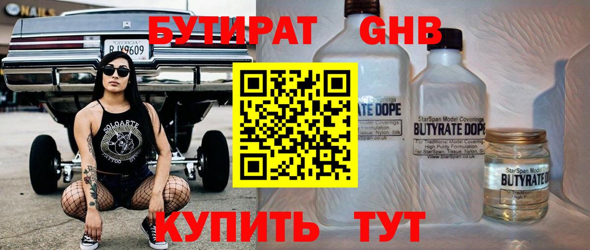 Северодвинск  Бутират 1.4BDO  Вход с VPN 