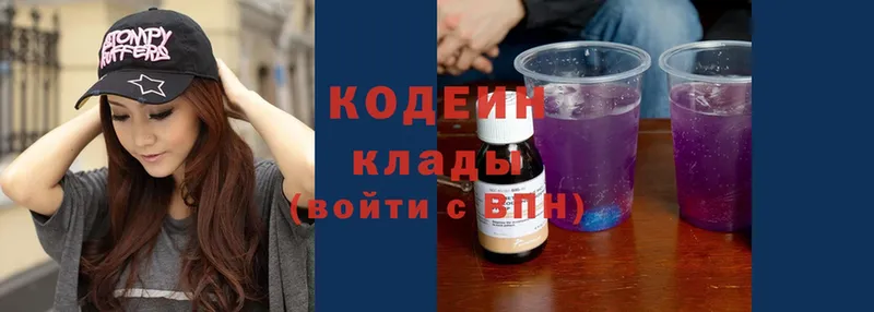 Кодеин напиток Lean (лин)  Северодвинск 