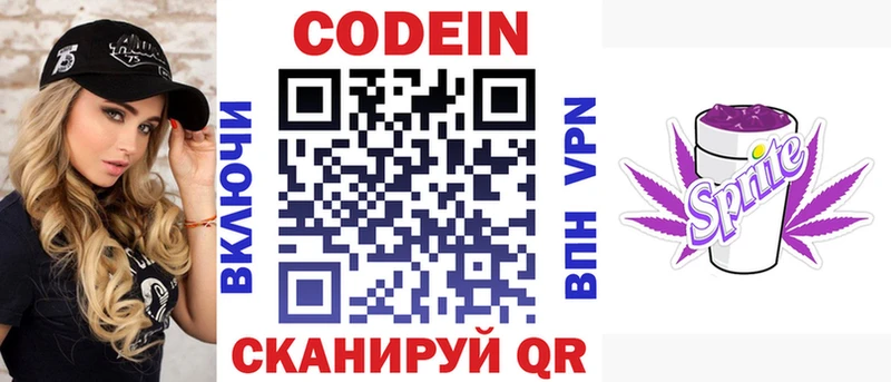 дарнет шоп  гидра вход  Кодеиновый сироп Lean напиток Lean (лин)  Северодвинск 