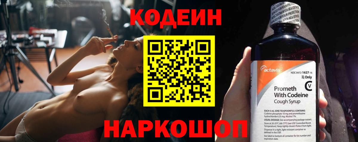 Кодеиновый сироп Lean напиток Lean (лин)  как найти закладки  Кодеин напиток Lean (лин)  Северодвинск  Вход с VPN 
