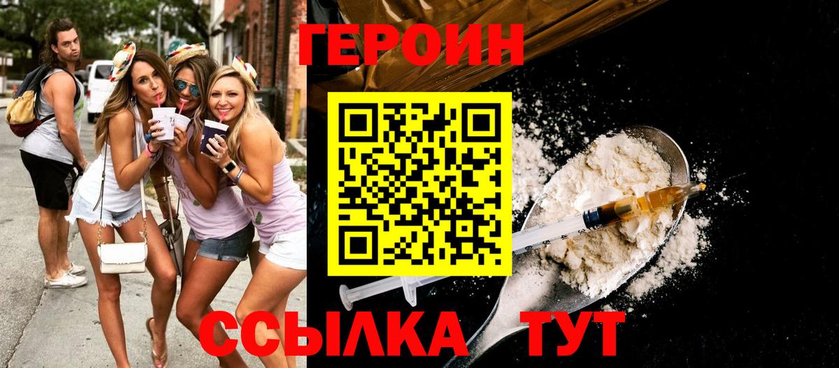 ГЕРОИН VHQ  ГЕРОИН  Северодвинск  Вход с VPN 