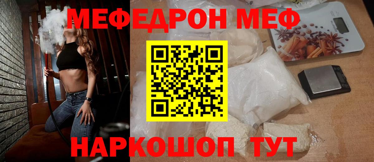 Мефедрон  Меф мука  Вход с VPN  Северодвинск 
