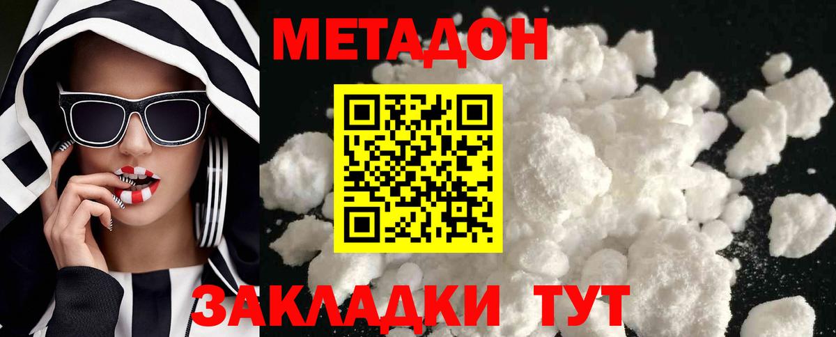 МЕТАДОН мёд  Вход с VPN  Северодвинск  МЕТАДОН methadone 